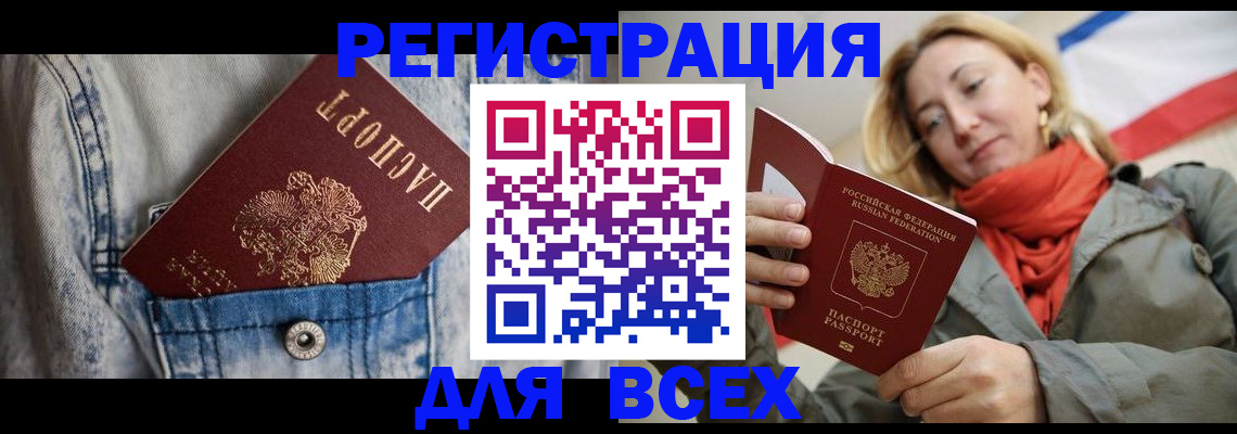 прописка 2025 в Амурске