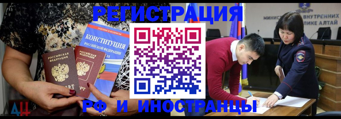 прописка поиск в Амурске