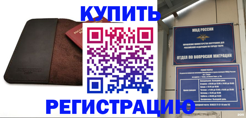 временная регистрация поиск в Амурске