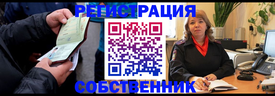 временная регистрация для школы в Амурске